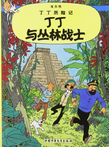 Tintin and the Picaros: En chinois (The Adventures of Tintin)